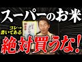 【要注意】市場に出回っている新型プラスチック米の危険性と見分け方について解説します!