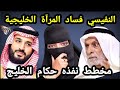 الدكتور عبدالله النفيسي فساد المرآة الخليجية مخطط أمريكي نفذه حكام الخليج فيديو حقائق