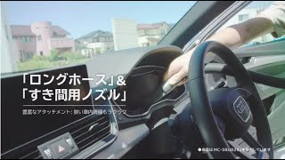 パワーコードレス（MC-SBU830J）～豊富なアタッチメント篇～【パナソニック公式】