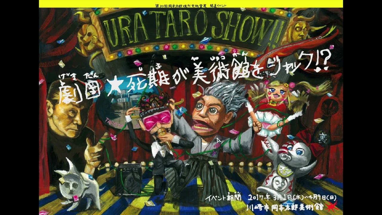 BTTLE RAP by "Alternative puppet theater Gekidan★Shiki" at Taro Okamoto Museum of Art 2017