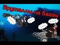 Бруталы на багги [Dying Light: The Following, BlackSilverUfa, ArtGames, JackShepard, PomodorkaZR]