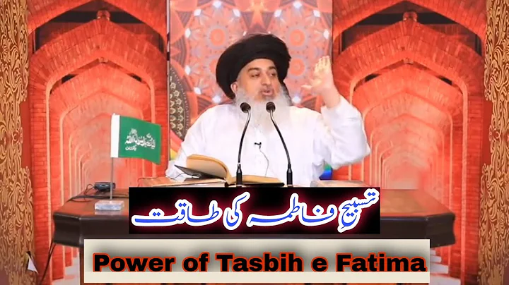 Tasbeeh e Fatima ki power||Must Watch||Allama Khadim Hussain Rizvi