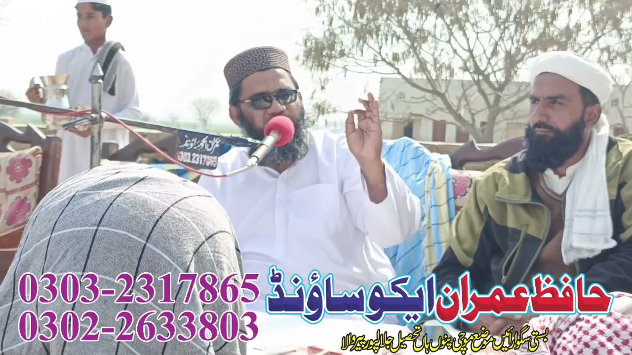 خطیب اسلام حضرت مولانا مفتی محمد قاسم صاحب آف احمد پور شرقیہ پروگرام خانبیلہ جلال پور پیر والا میں 