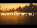 &quot;Хочешь, дам один дельный совет?&quot; Мудрый стих о жизни..