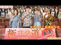 玉木宏、川口春奈、MEGUMI、竹中直人が最近極めた「極●●道」『極主夫道 ザ・シネマ』カチコミ！最速試写会【トークノーカット】