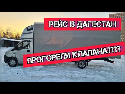 Рейс в Дагестан