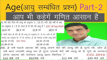 age problems tricks and shortcuts/Problem on Ages Tricks in Hindi | Part-2 /Ages Problem Short Cut/