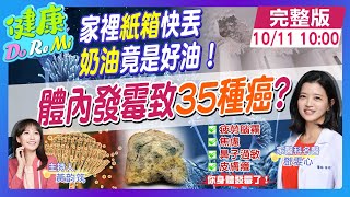 '7種原型食物'超會發霉！'體內黴菌'恐致'35種癌症' #健康DoReMi @中天電視CtiTv @健康我加1CtiHealthyme