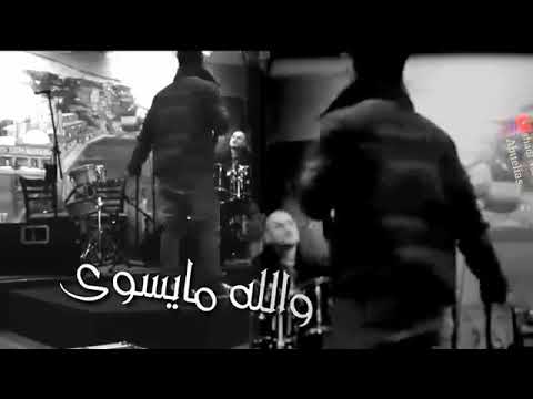 ناصيف زيتون والله مايسوا اعيش الدنيا دونك حزينة اه على صوطك وحزنك ياناصيف حسين الجسمي