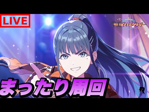 【🔴学マス】H.I.Fに向けて作業中 【#学マス】