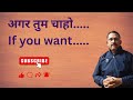अगर तुम चाहो… | If You Want… | Motivation &amp; Learning | Atul Coaching Classes