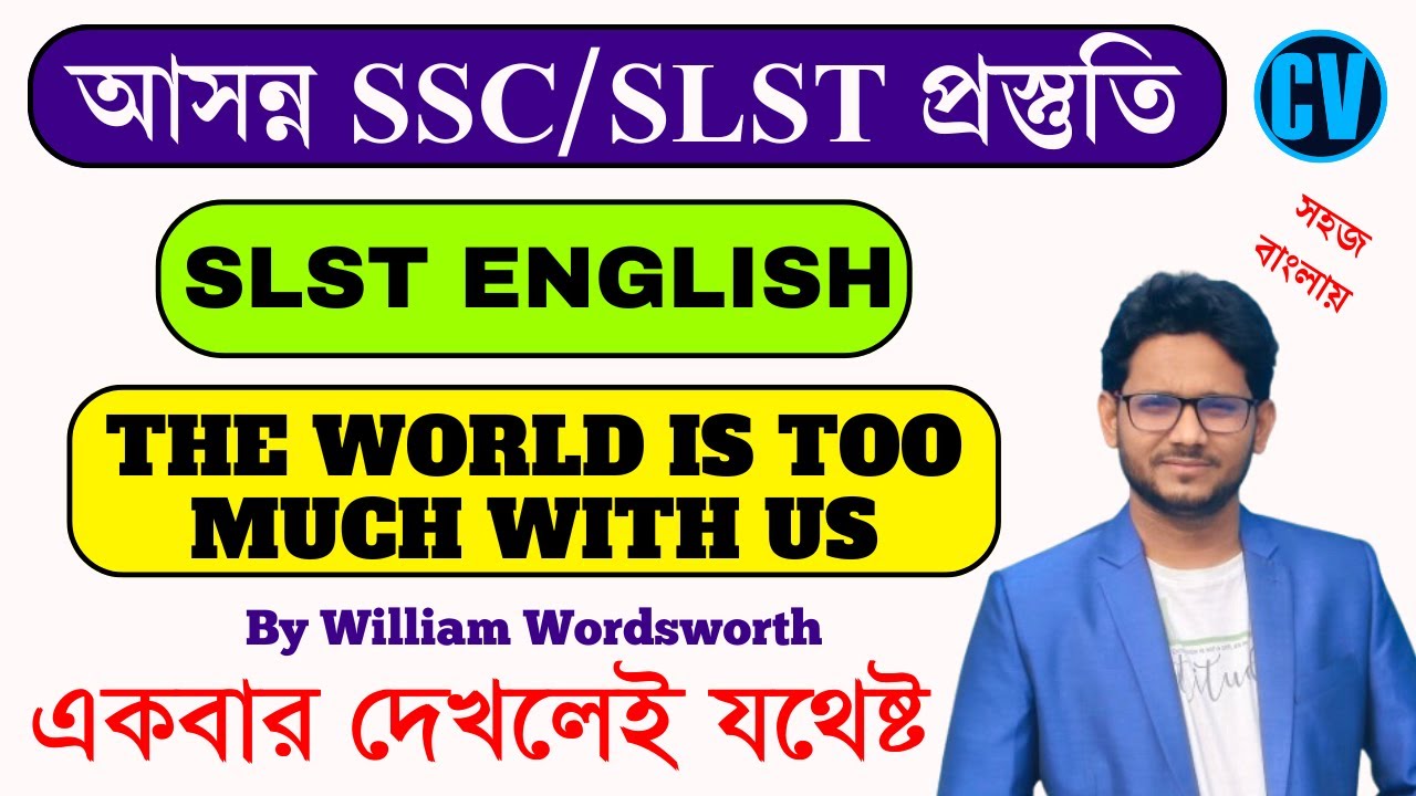 SLST English Preparation |The World Is Too Much With Us by William Wordsworth in Bengali