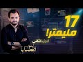 المحقق أشهر القضايا التونسية الجزء 2 17 مليمتر