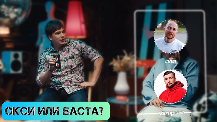 Оксимирон* или Баста? Кто лучше, на подкасте vsrap.