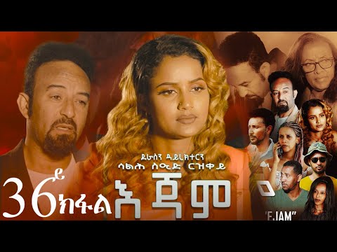 EriZara - እጃም - Part 36 || New Eritrean Series Film 2024 By Salih Seid Rzkey (Raja)