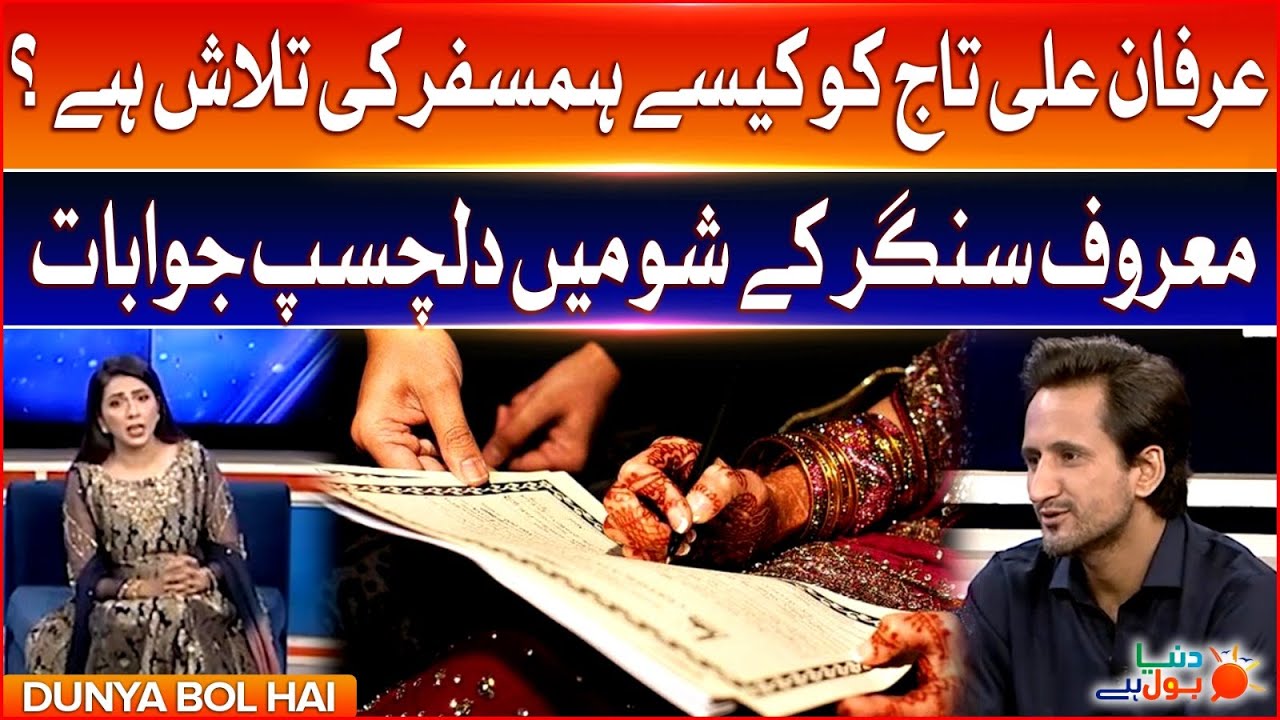 How Irfan Ali Taj Looking for Life Partner? | Famous Singer Share Amazing Story | Breaking News