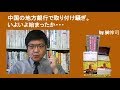 中国の地方銀行で取り付け騒ぎ。いよいよ始まったか・・・　by榊淳司