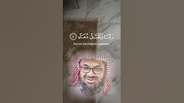 {رَبِّ ٱجۡعَلۡنِی مُقِیمَ ٱلصَّلَوٰةِ} سعود الشريم #سورة إبراهيم #كرومات قرآن   Copy