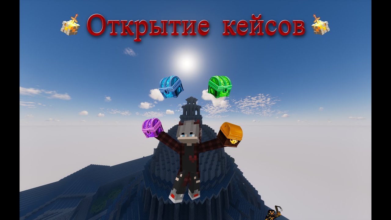 Открытие кейсов на Excalibur-Craft
