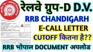 RRB GROUP D Official D.V Cutoff & List RRB CHANDIGARH | Download e-call letter