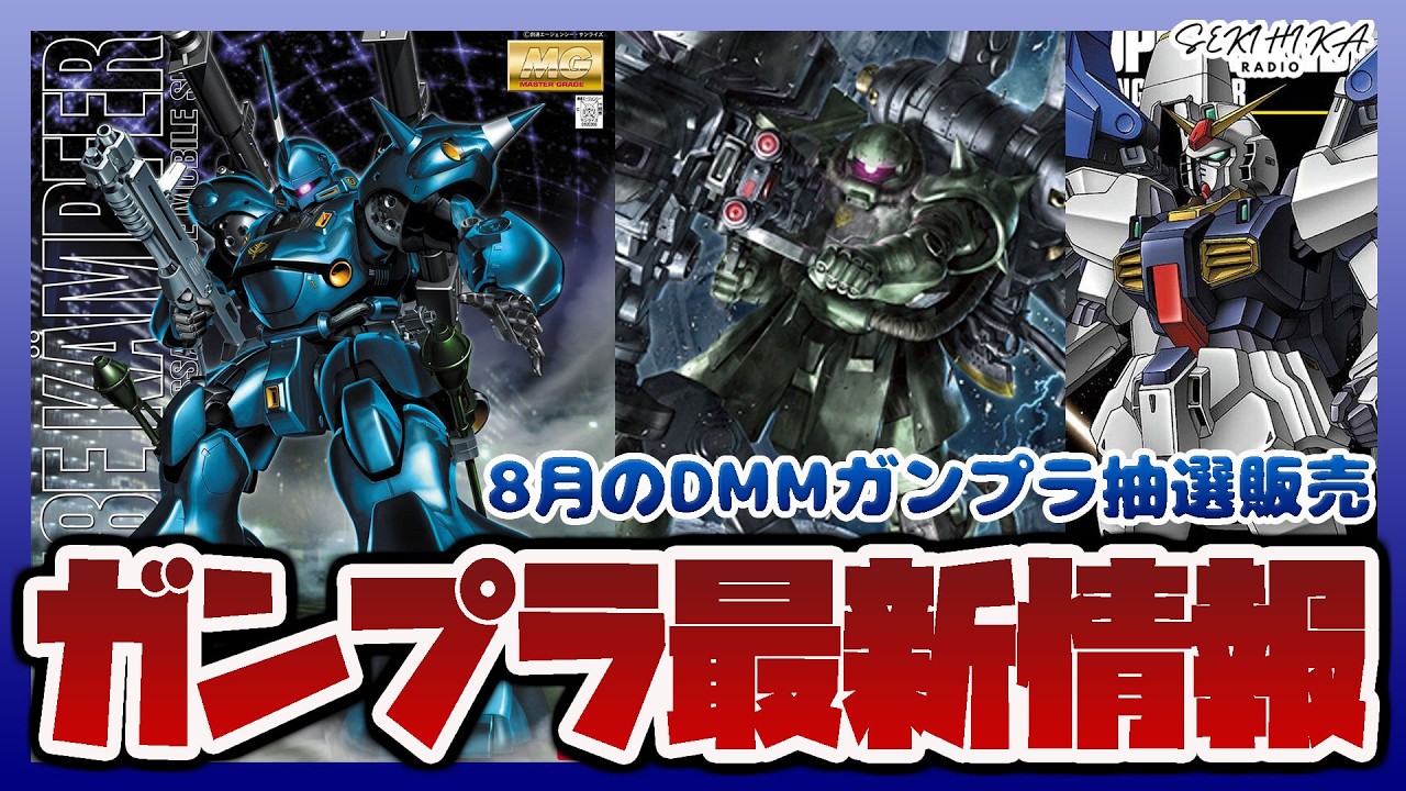 Gunpla News] Lottery Sale for Popular Kits like MG 1/100 Kämpfer