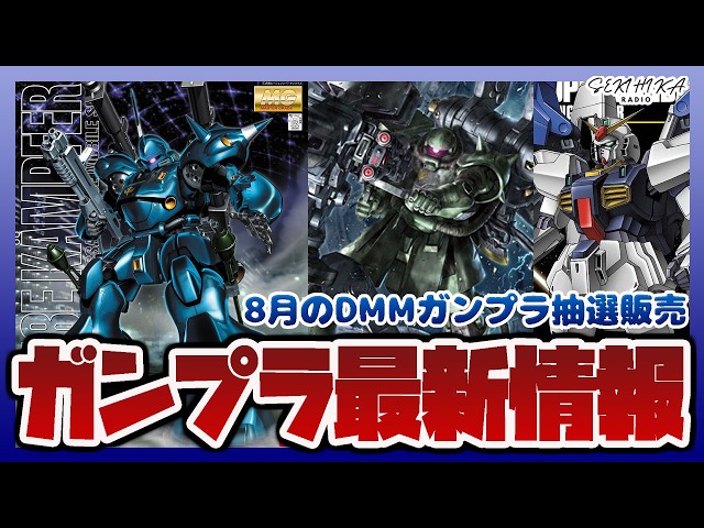 Gunpla News] Lottery Sale for Popular Kits like MG 1/100 Kämpfer