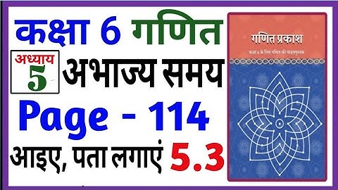 Class 6 maths chapter 5.3 | ganit prakash | ncert solutions in hindi | page 114