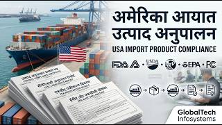USA Import Product Compliance 🇺🇸 | FDA, APHIS, CPSC, EPA, FCC, Testing & Certificates