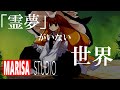 「霊夢」が居なくなった結果 #shorts