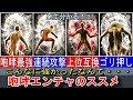 【エルデンリング】知らなきゃ損！？攻略対人問わず強すぎる咆哮系戦技を検証！【ELDENRING】