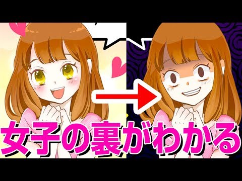 何も信じられない！？女子の「本音」が怖すぎる・・・？