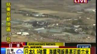 20110311-TVBS新聞Live-日本午間發生8.9級強震
