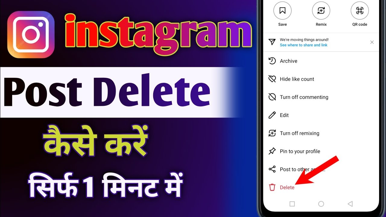 instagram-se-post-delete-kaise-kare-how-to-delete-post-from