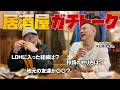 【LDHの大先輩KUBO-C×やましょー】居酒屋で本音でガチトークしたらレアな話が聞けました🤫