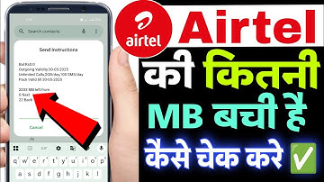 Airtel ki mb data kaise check kare | airtel internet balance check | airtel ki mb kaise dekhe