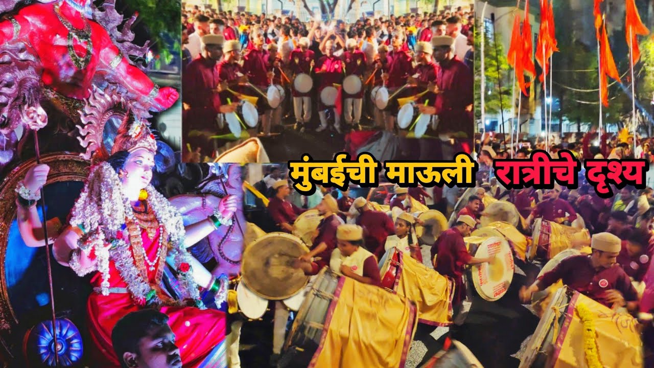 Mumbai Chi Mauli Aagman Sohala 2022 Baji Gajashree Dhol Tasha 