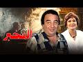 شاب ثري يفقد كل شيء ويقع في ورطة مع عصابة فيلم المخبر 