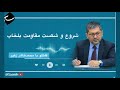 محمدطاهر زهیر شروع و شکست مقاومت بلخاب