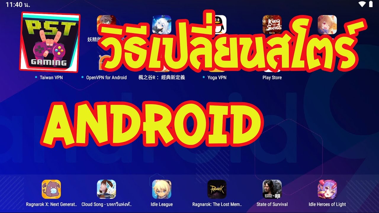 เปลี่ยน play store 2022 วิธีเปลี่ยนสโตร์ Android เป็นประเทศอื่น ๆ เปลี่ยนง่าย ๆ โหลด App และเกมต่างประเทศกระจาย !!
