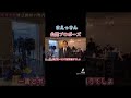 まえっさんの公開プロポーズ