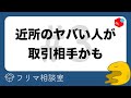 【住所バレ】匿名配送じゃないと、嫌がらせされる可能性がある話【メルカリ】