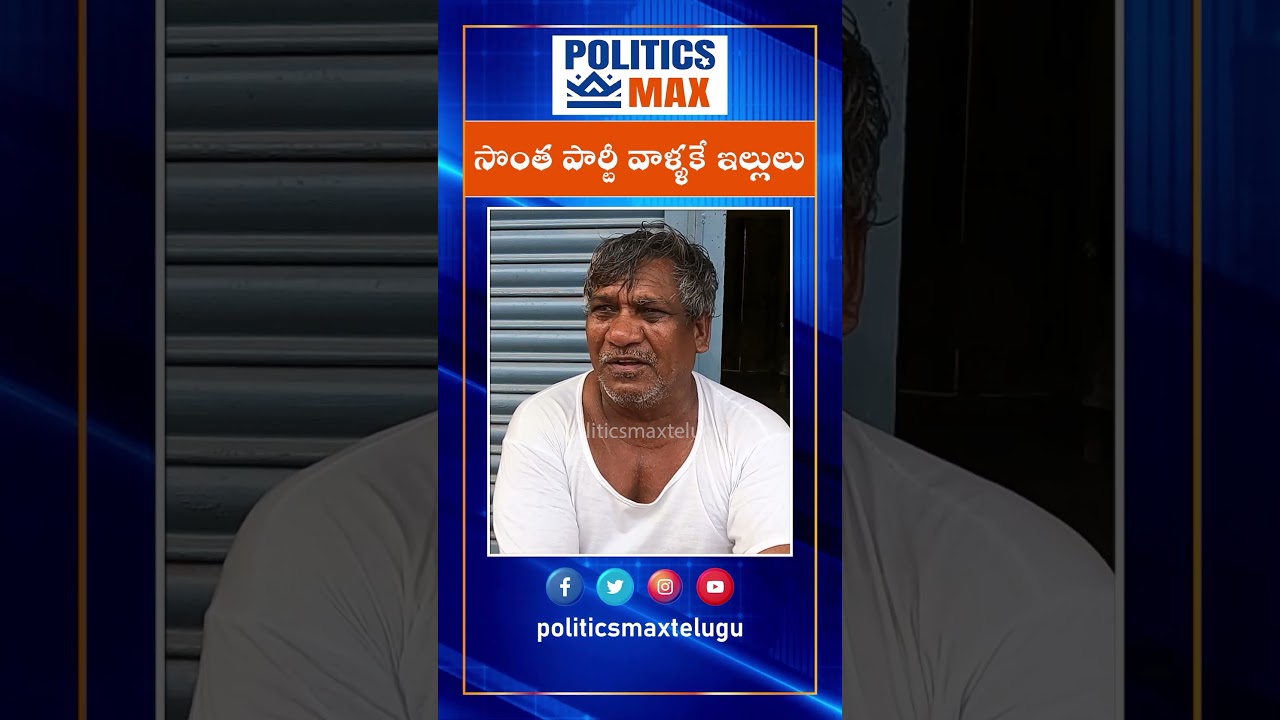 Public Talk | Indhiramma Illu | Congress 6 Guarantees | CM Revanth Reddy | Telangana | Government