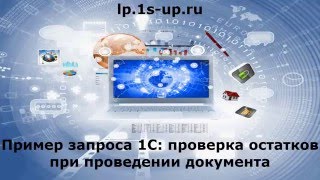 Миниурок: запрос по остаткам(, 2016-02-29T11:12:09.000Z)