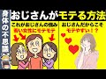 若い女性が抱かれてもいいと思うモテるおじさんの特徴10選！【ゆっくり解説】