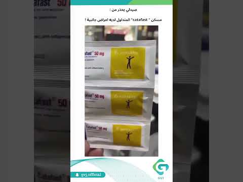 صيدلي يحذر من مسكن  المتداول لديه اعراض جانبية