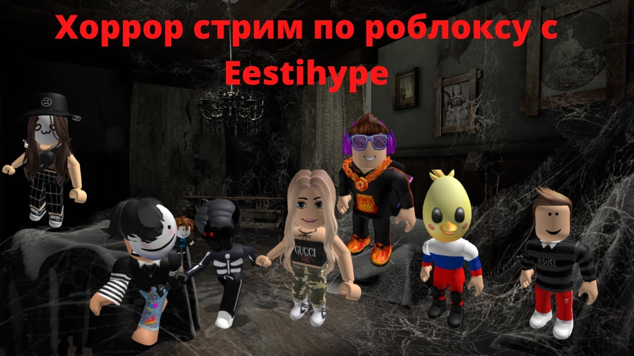 хорроры в роблоксе 2024