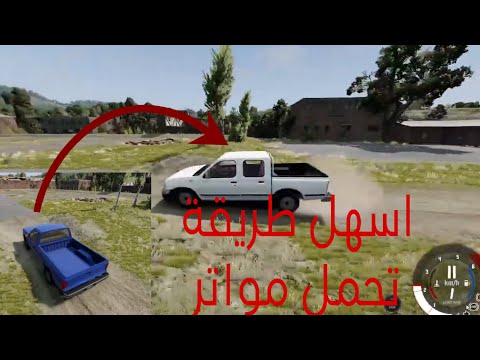 كيف تحمل سيارات في محاكي الحوادث ددسن اسهل شرح 