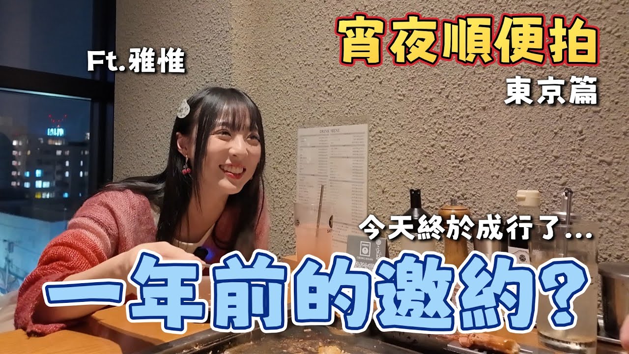 一年前在新莊跟雅惟的宵夜之約終於成行！東京月島文字燒一條街【宵夜順便拍】