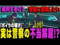 【ストグラ】警察が不当解雇をしていたらしく裁判を起こす可能性が！？【ヨシャパテ ストグラSeason2 ボイラテンガリン GTA5】