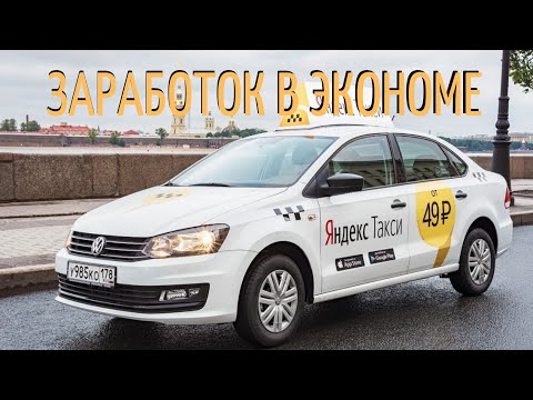 Сколько можно заработать в Экономе ?! На аренде в Яндекс Такси